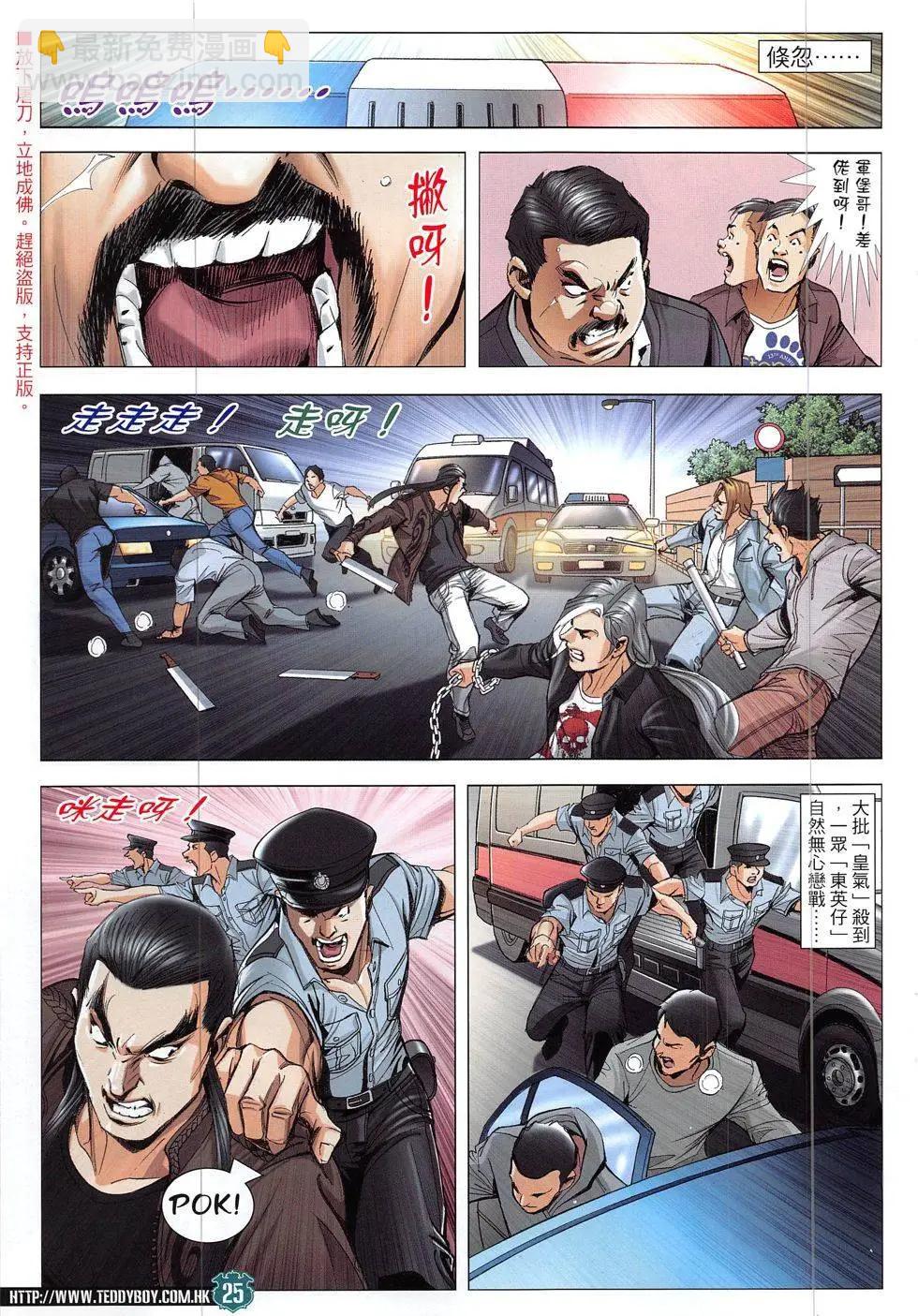 🍸古惑仔 第1906回 第25页