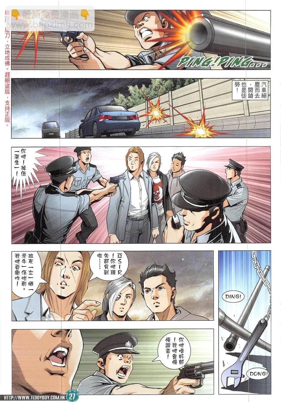 🍸古惑仔 第1906回 第27页