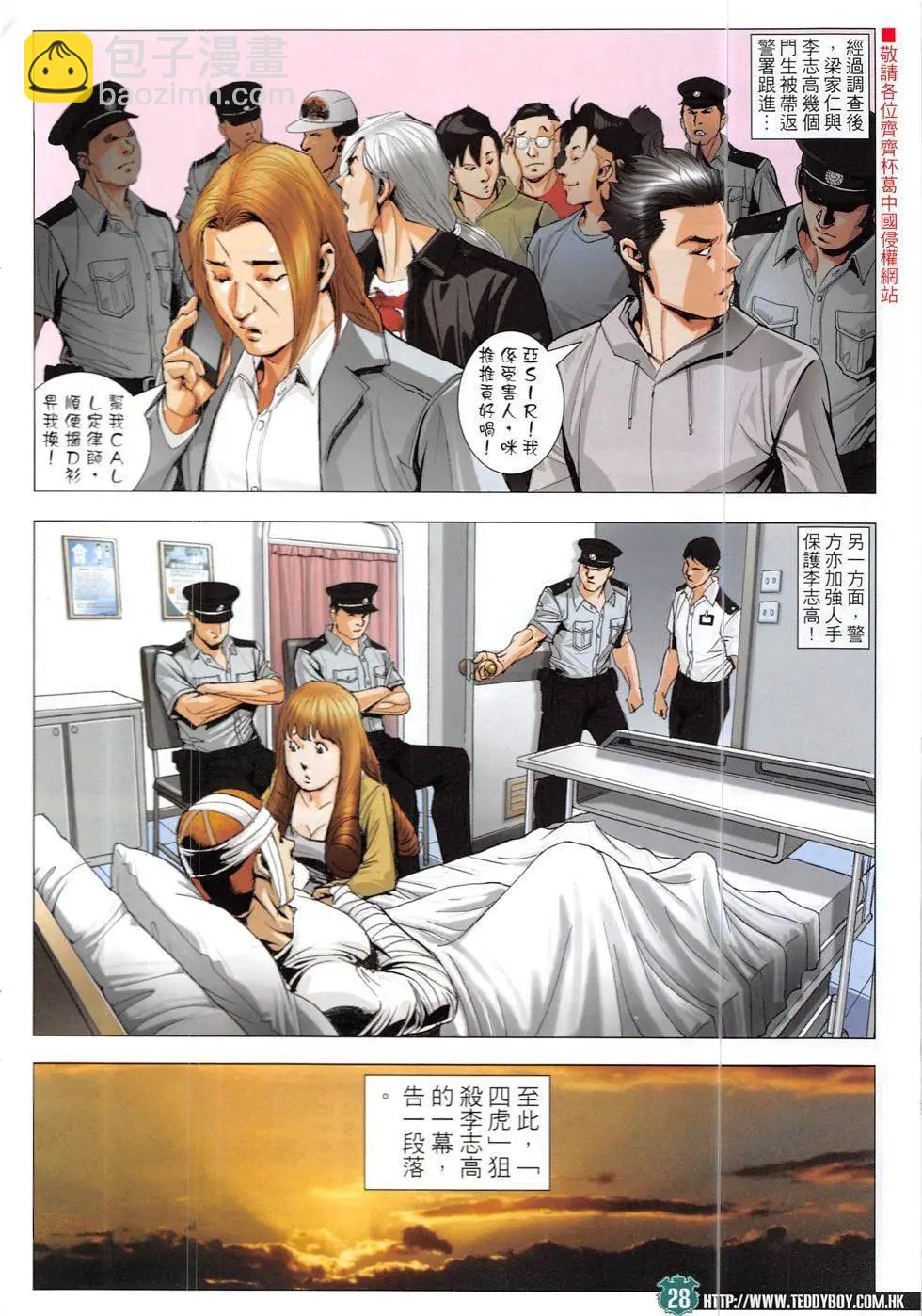 🍸古惑仔 第1906回 第28页