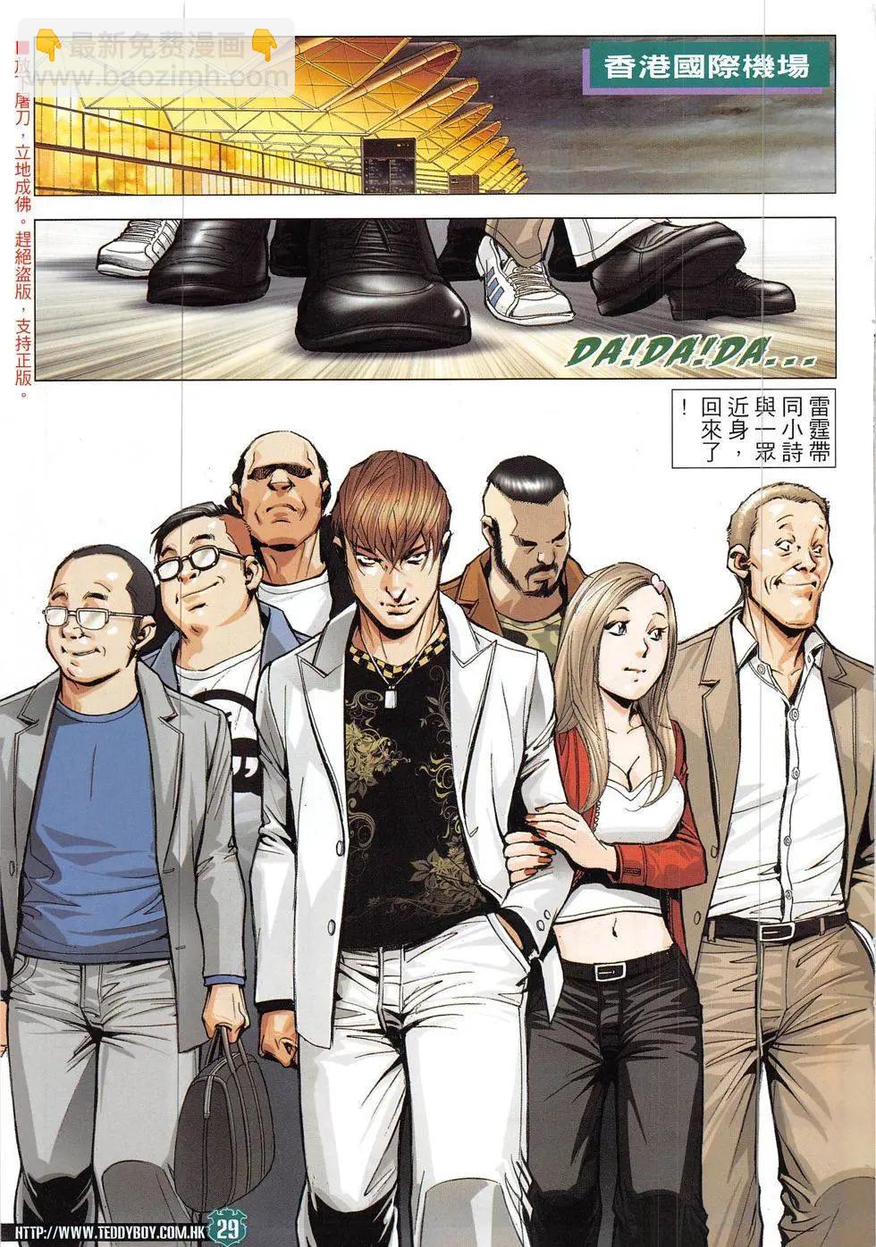 🍸古惑仔 第1906回 第29页
