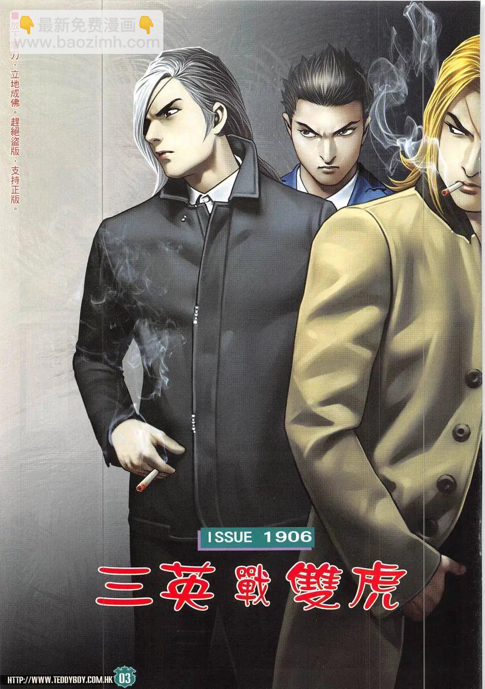 🍸古惑仔 第1906回 第3页