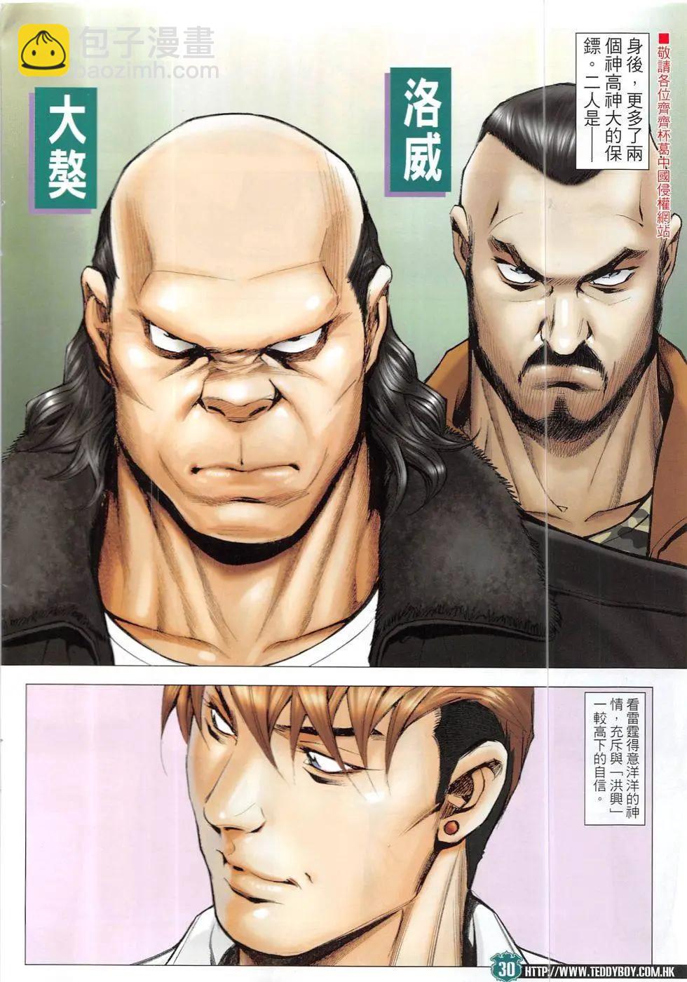 🍸古惑仔 第1906回 第30页