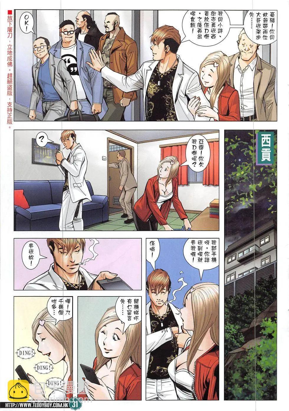 🍸古惑仔 第1906回 第31页