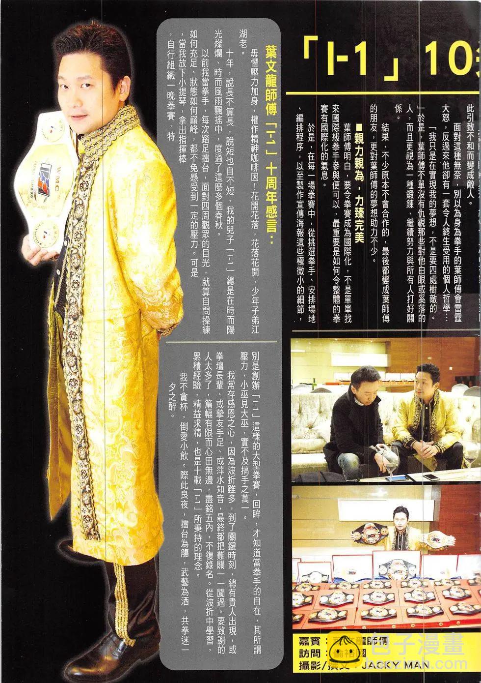 🍸古惑仔 第1906回 第35页
