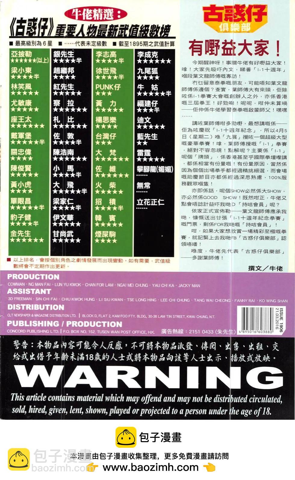 🍸古惑仔 第1906回 第36页