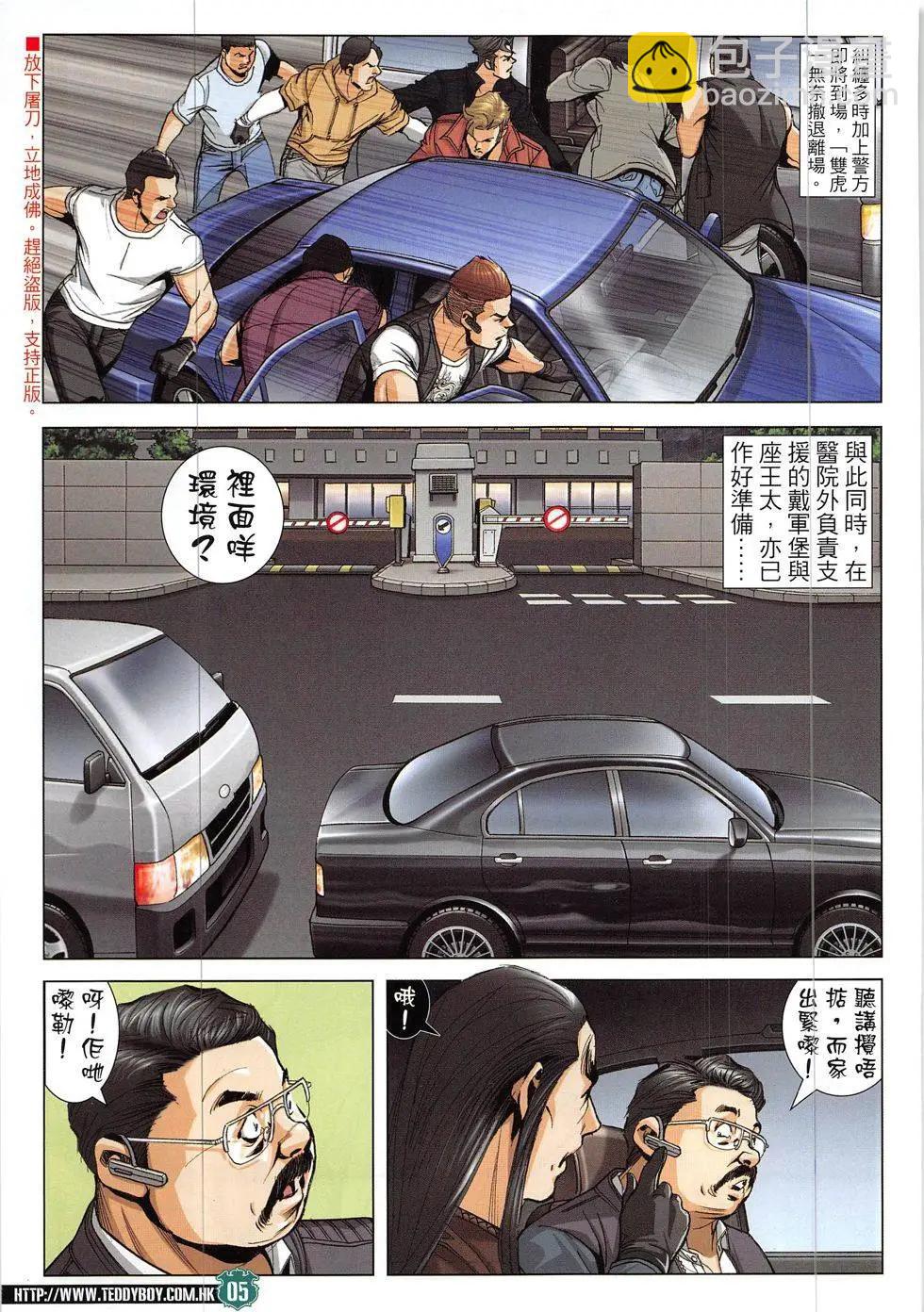 🍸古惑仔 第1906回 第5页