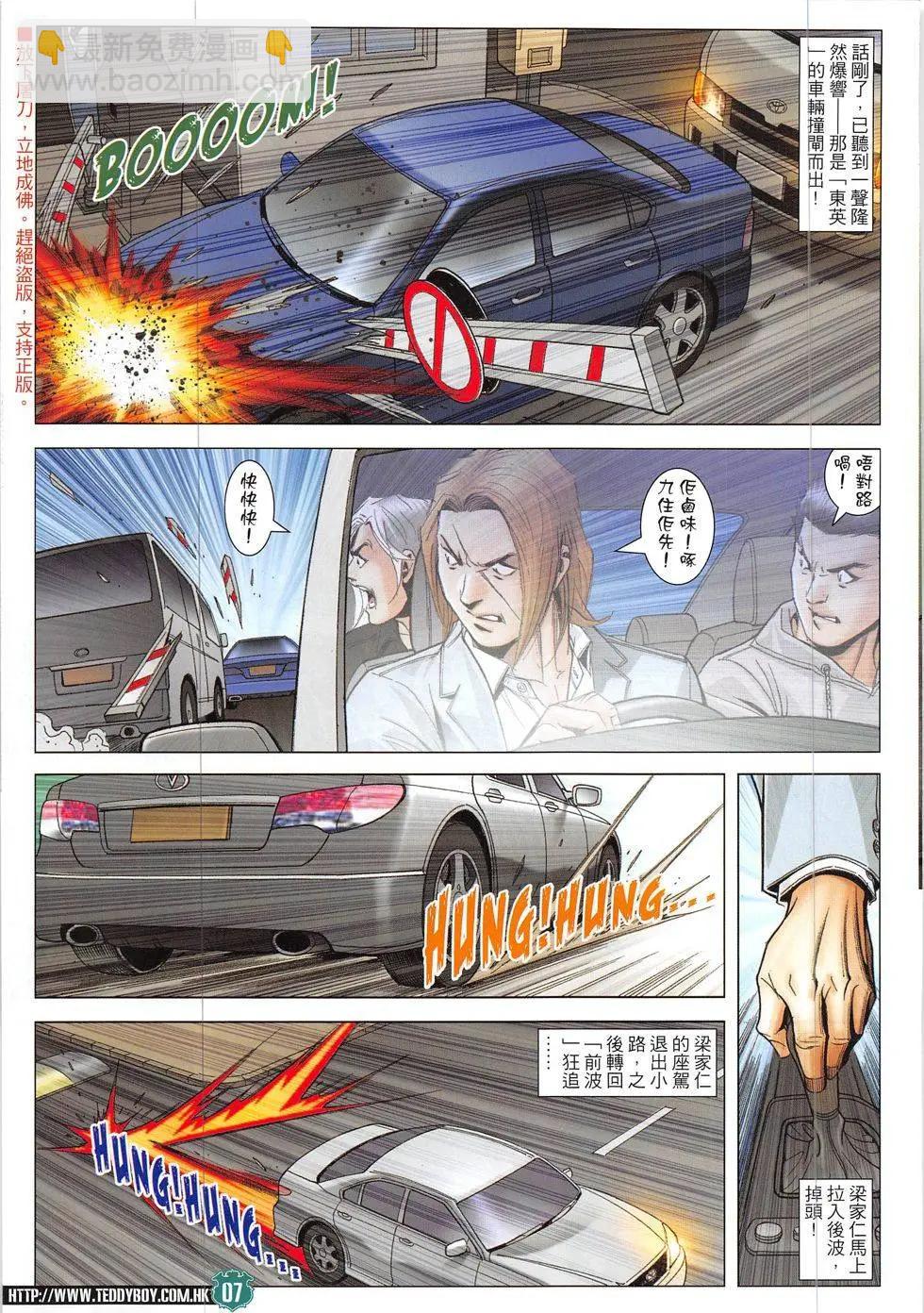 🍸古惑仔 第1906回 第7页