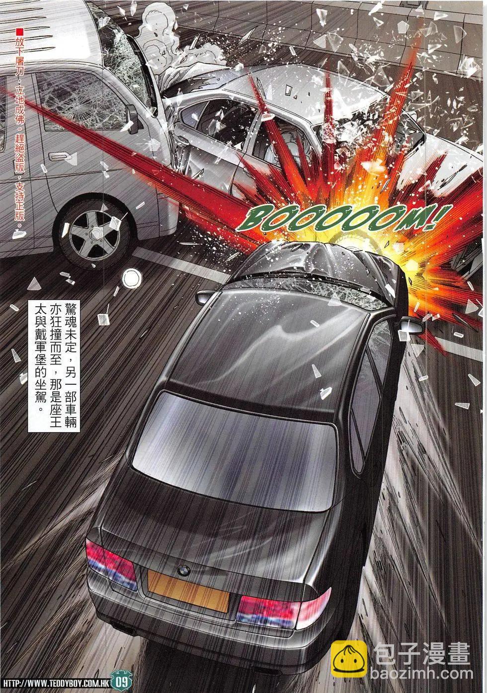 🍸古惑仔 第1906回 第9页