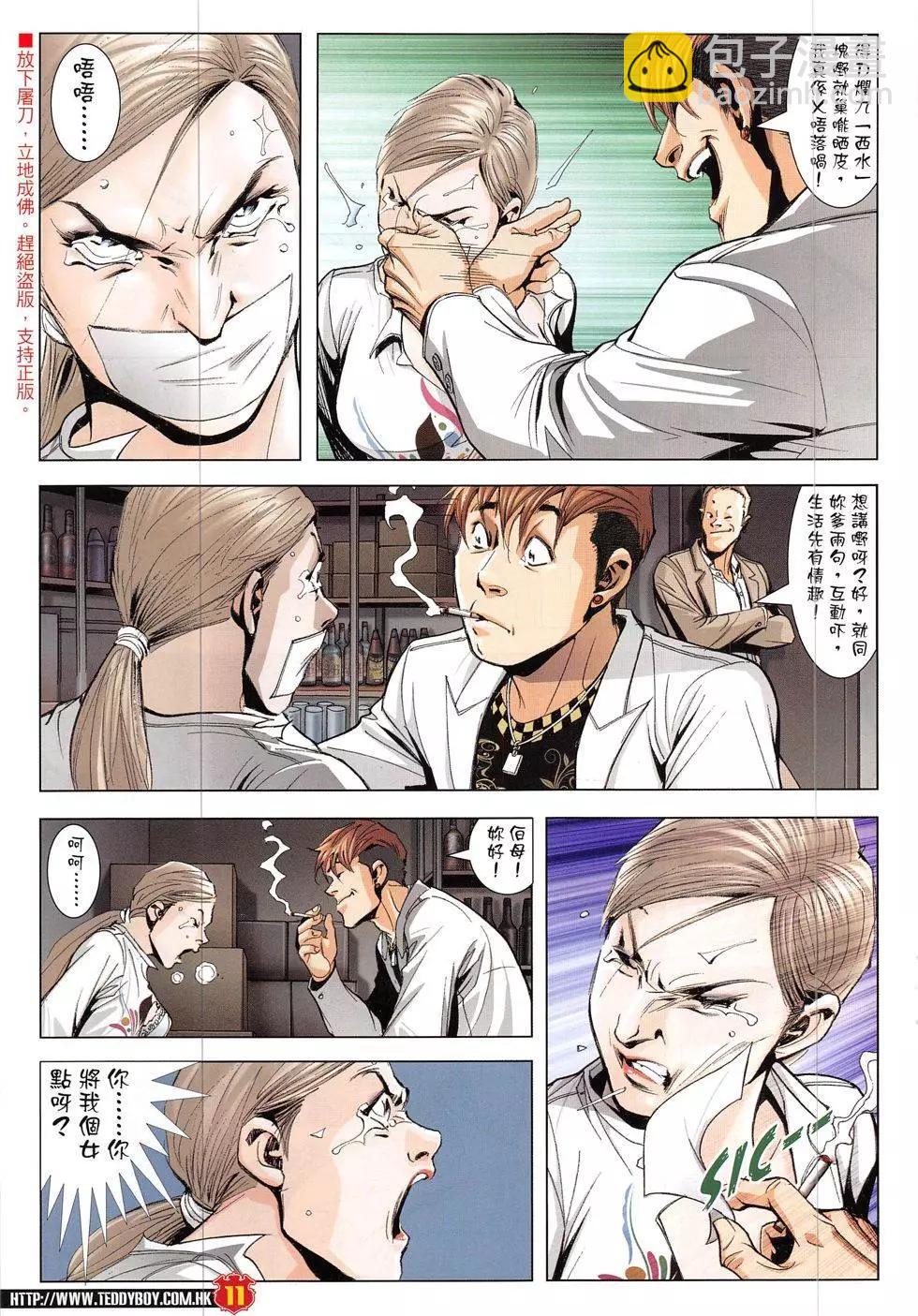 🍸古惑仔 第1908回 第11页