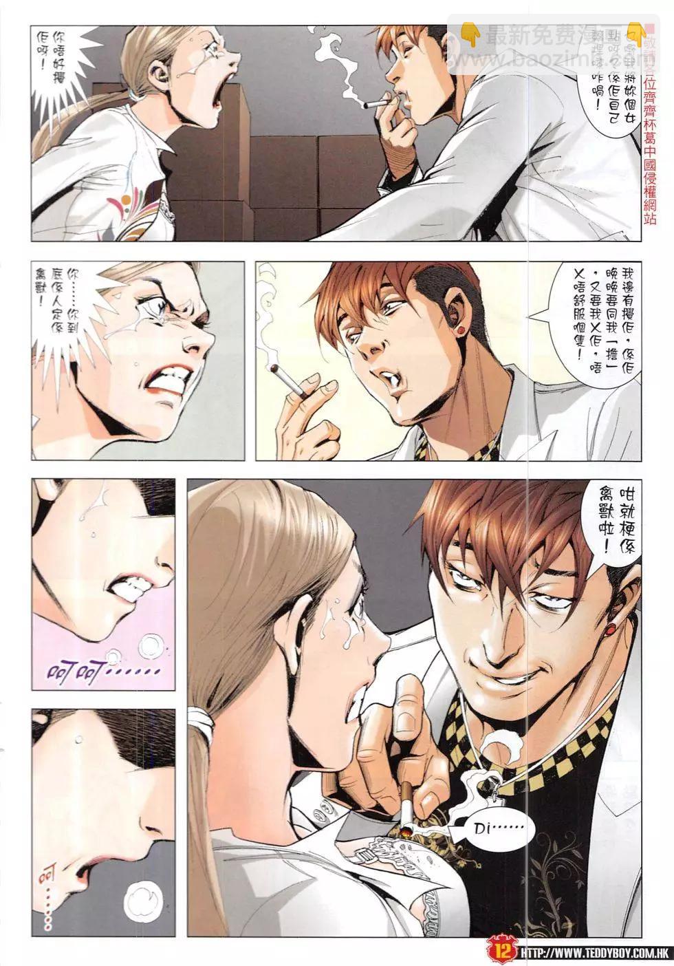 🍸古惑仔 第1908回 第12页