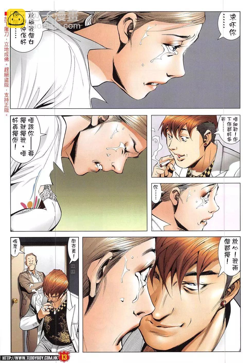 🍸古惑仔 第1908回 第13页