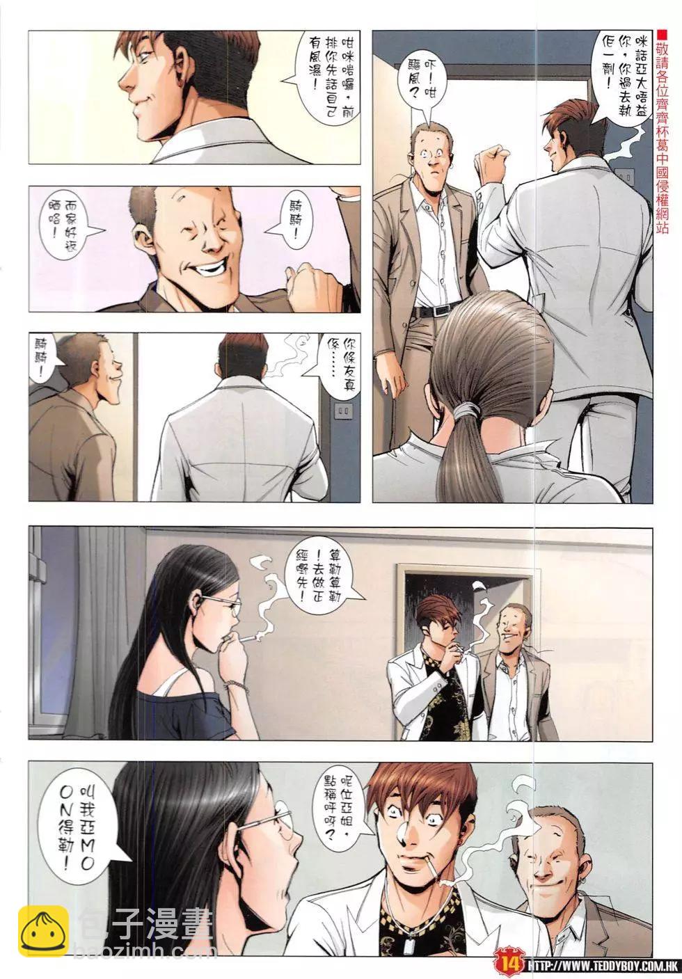🍸古惑仔 第1908回 第14页