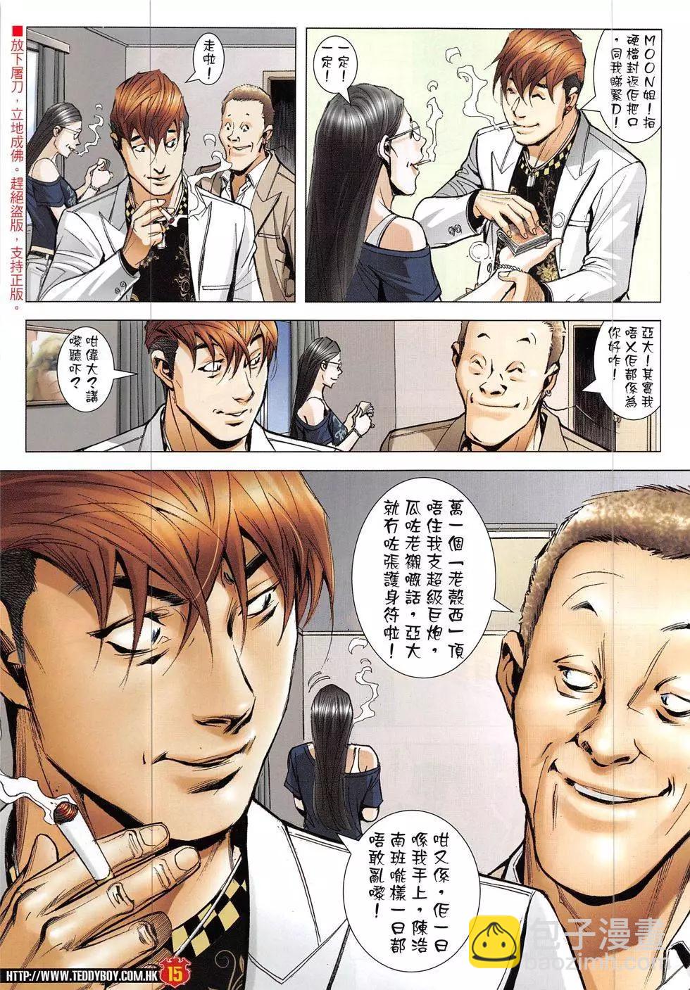 🍸古惑仔 第1908回 第15页