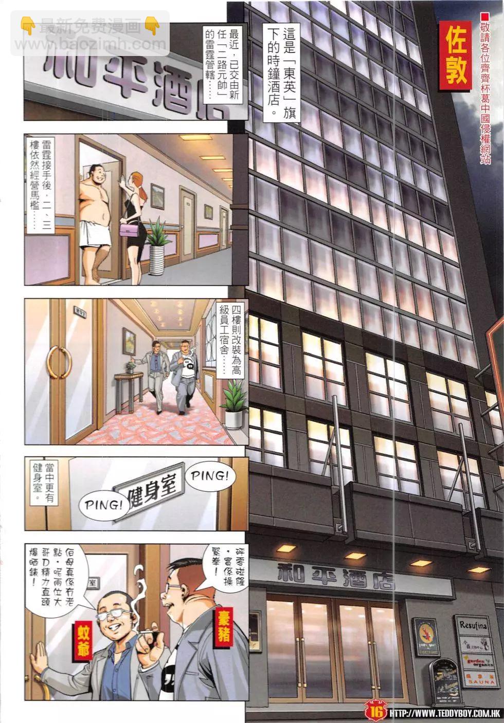 🍸古惑仔 第1908回 第16页