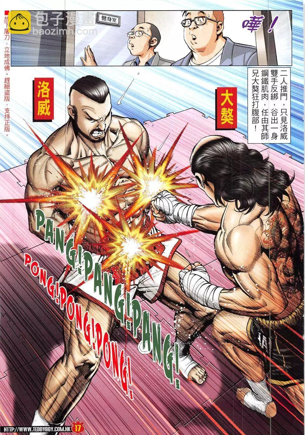 🍸古惑仔 第1908回 第17页
