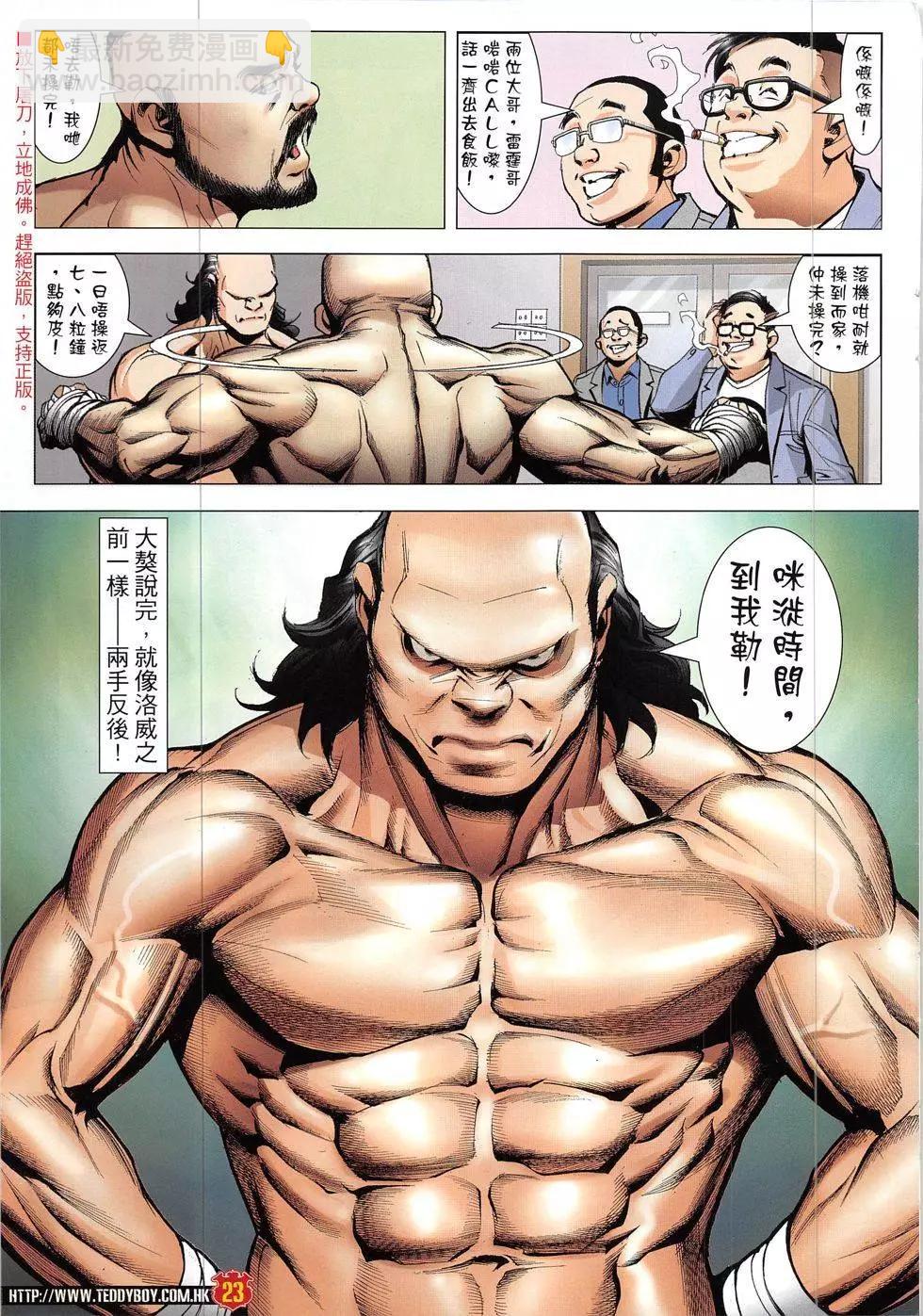🍸古惑仔 第1908回 第23页