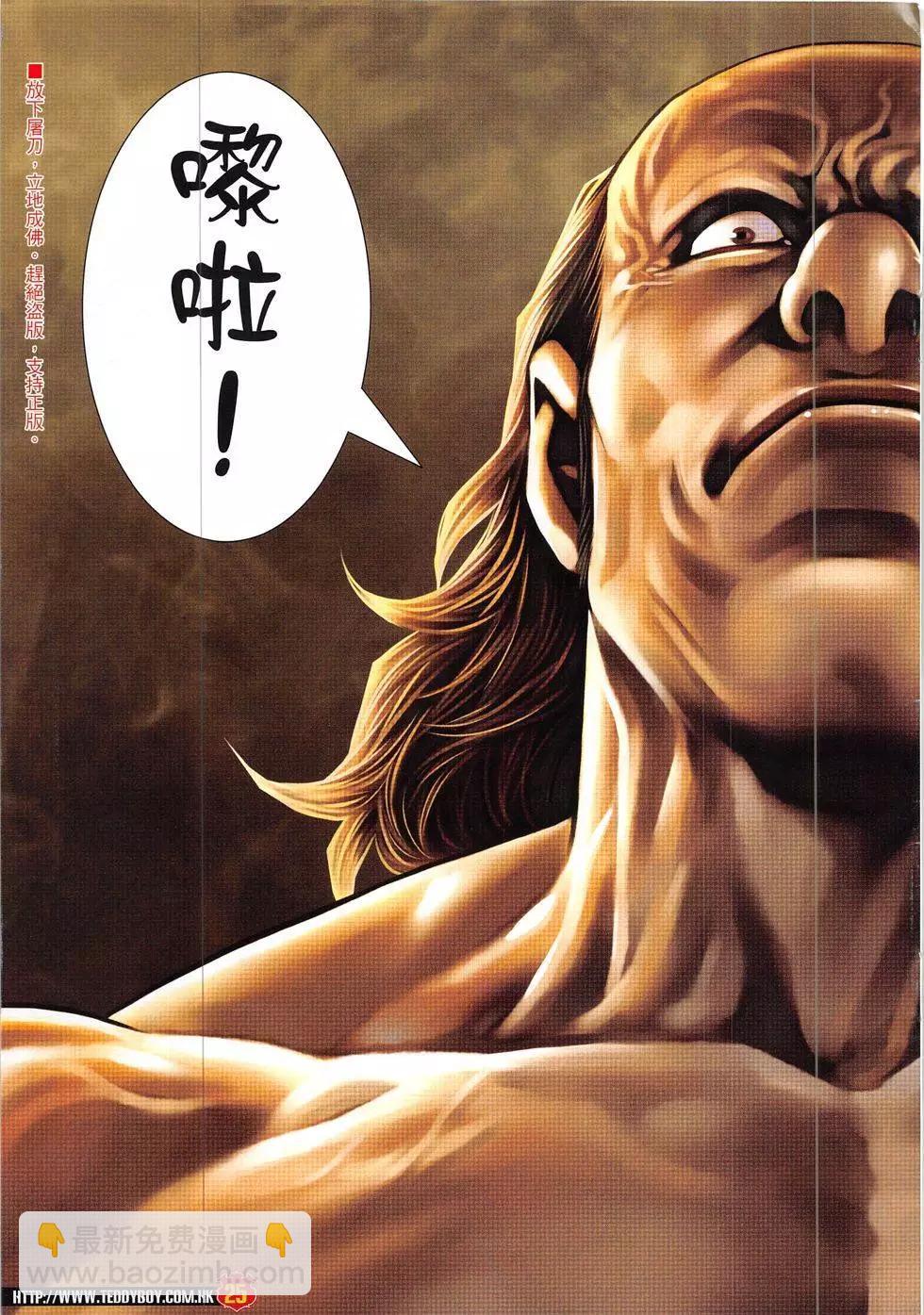 🍸古惑仔 第1908回 第25页