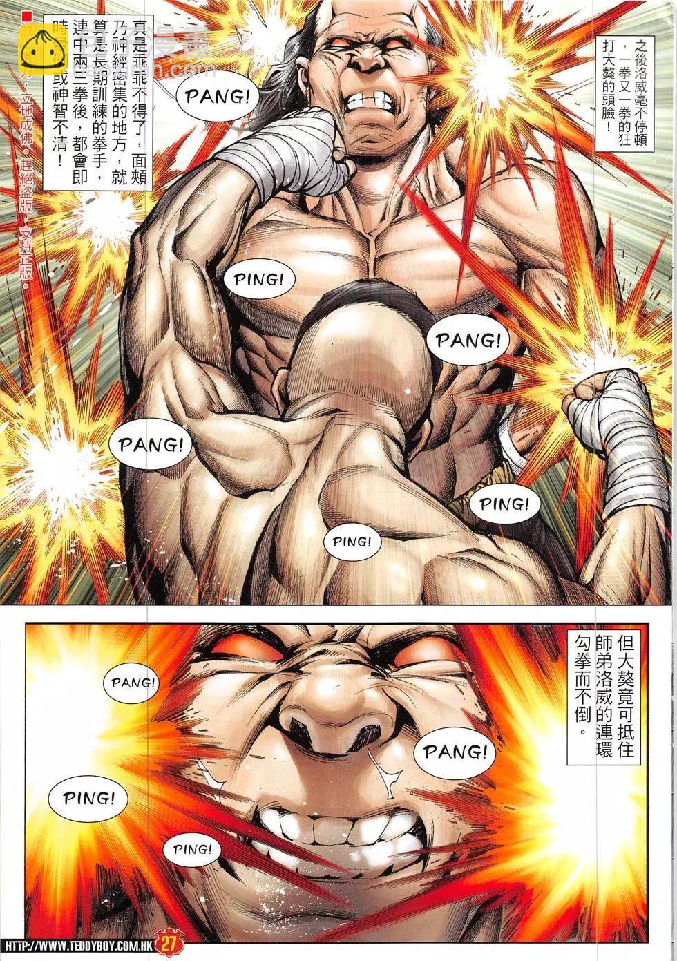 🍸古惑仔 第1908回 第27页