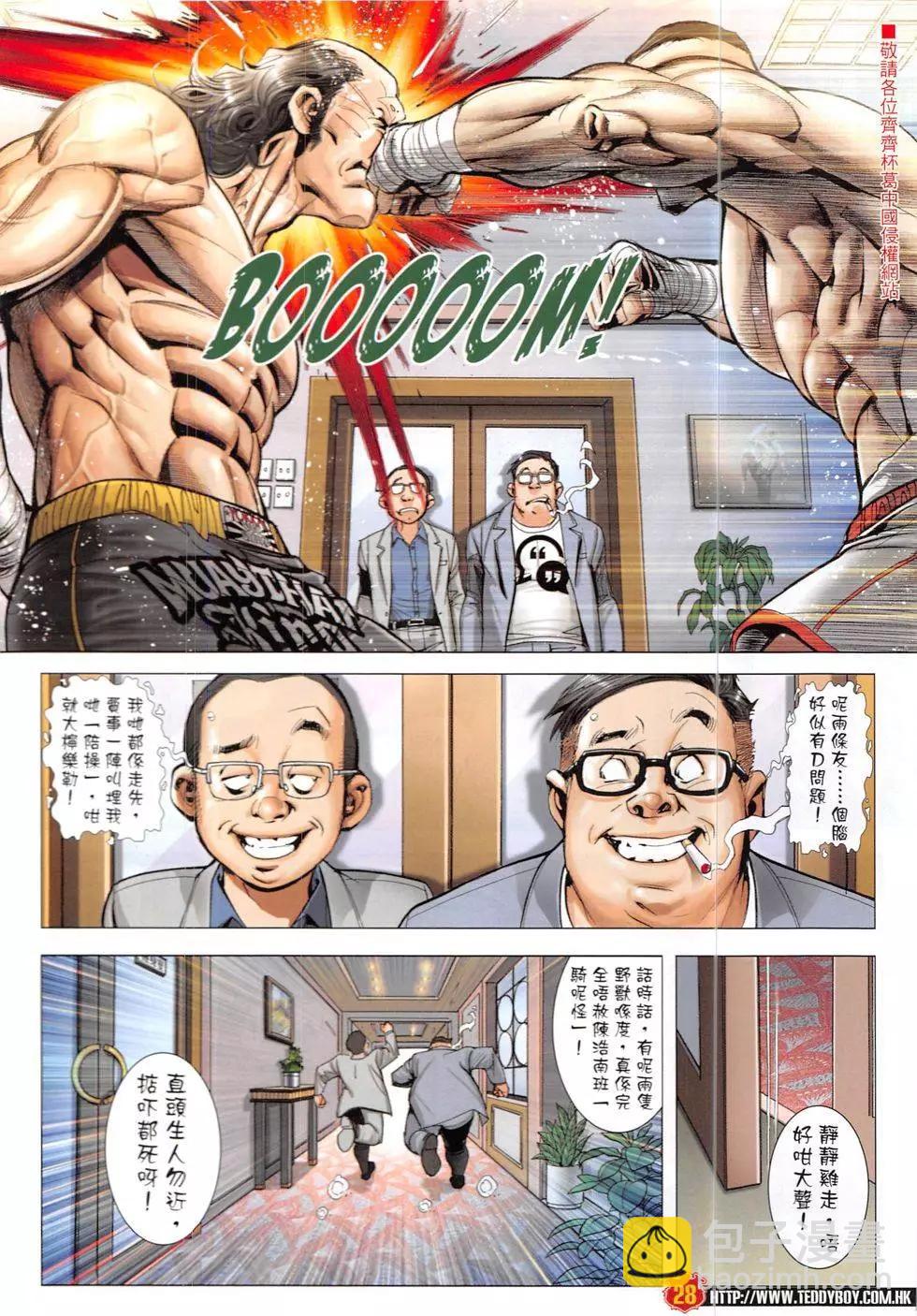 🍸古惑仔 第1908回 第28页