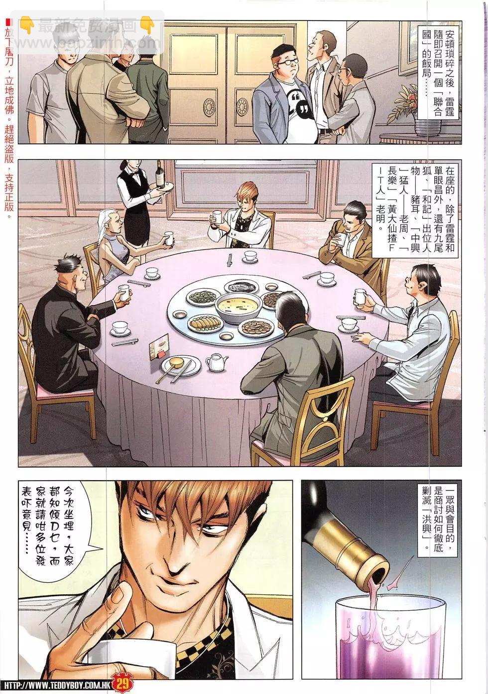 🍸古惑仔 第1908回 第29页
