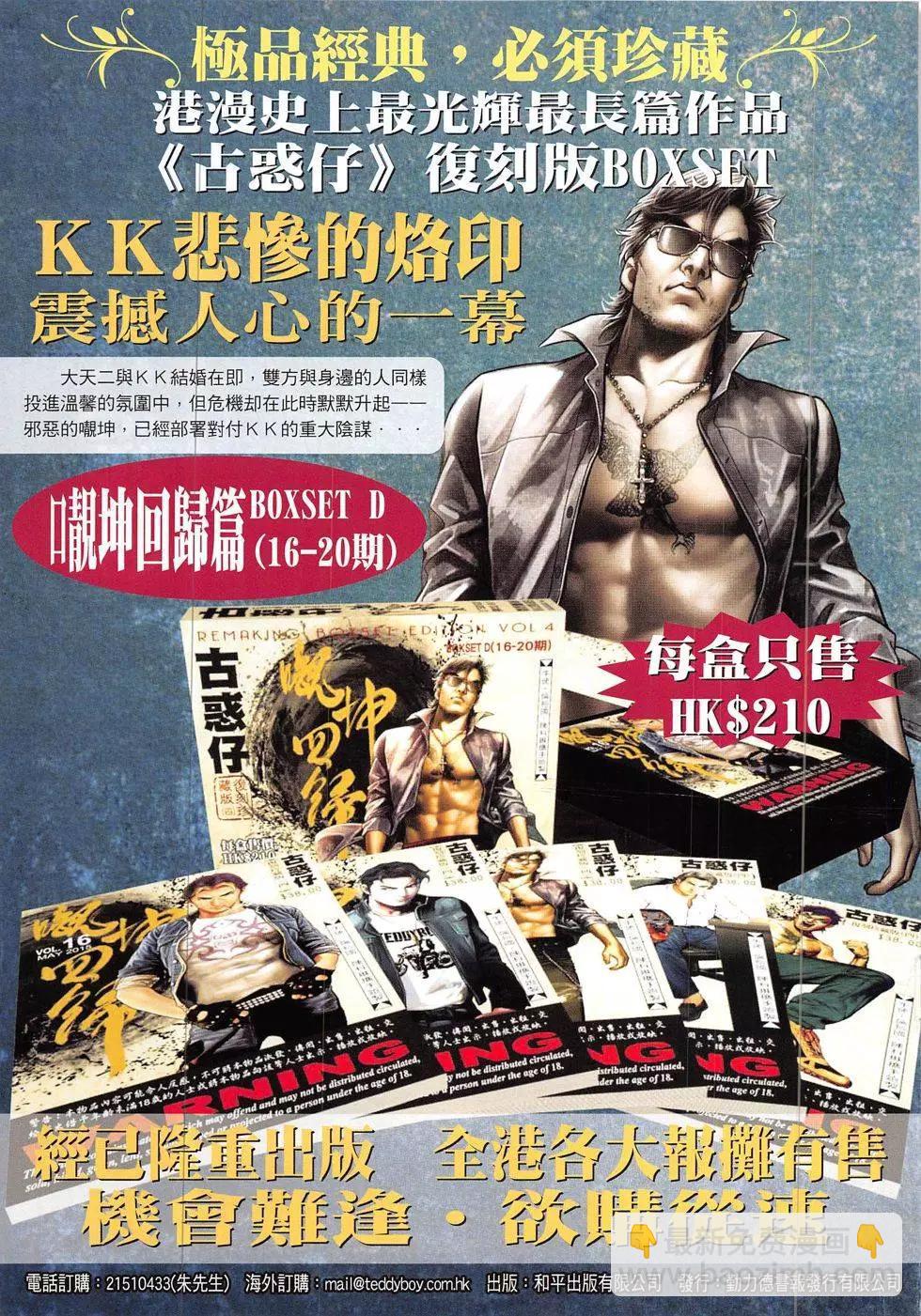 🍸古惑仔 第1908回 第3页