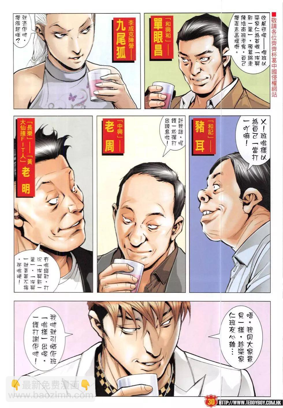 🍸古惑仔 第1908回 第30页
