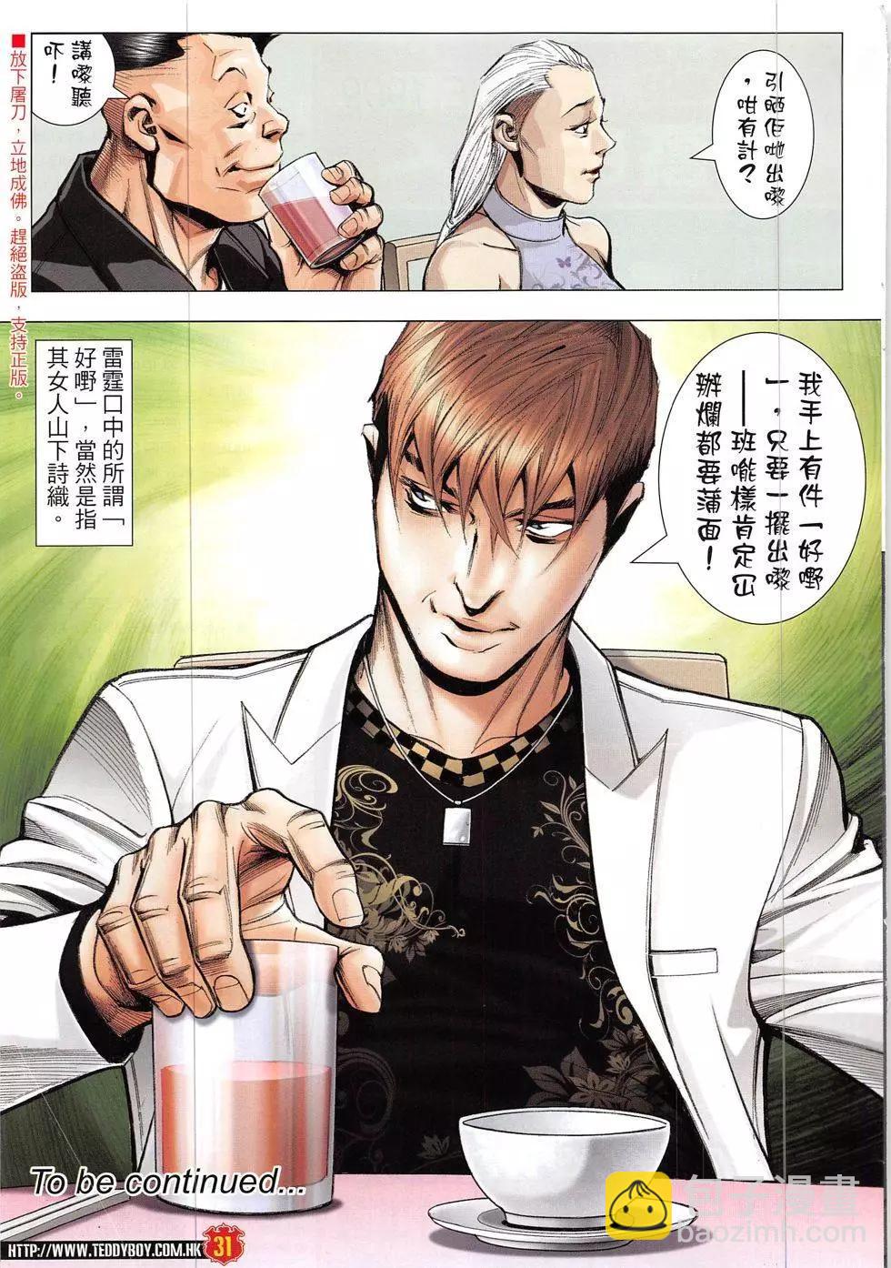 🍸古惑仔 第1908回 第31页