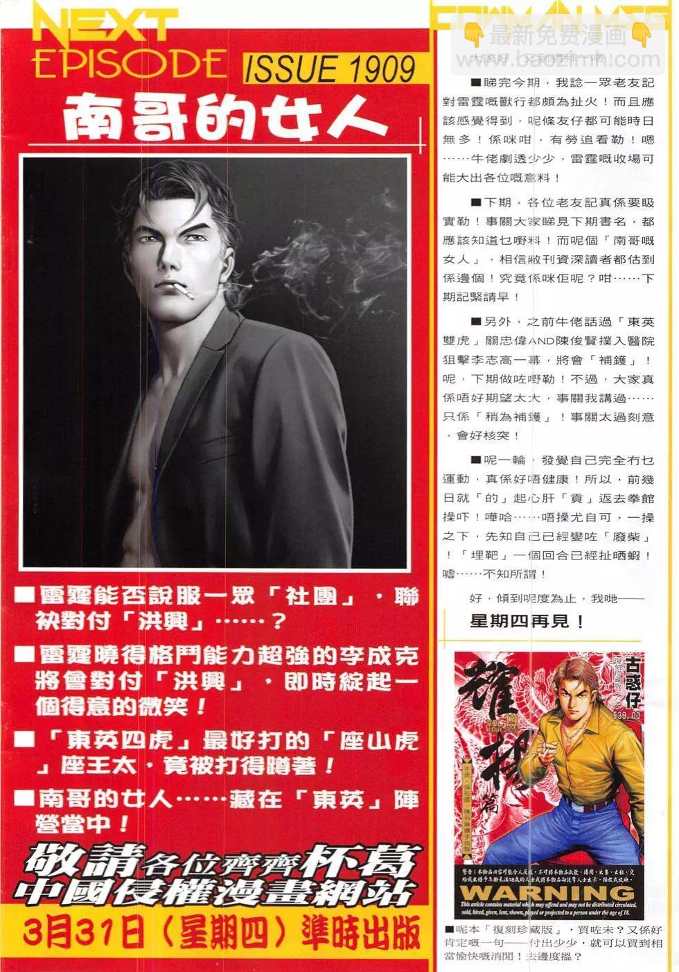 🍸古惑仔 第1908回 第32页