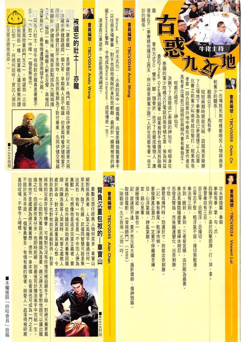 🍸古惑仔 第1908回 第33页