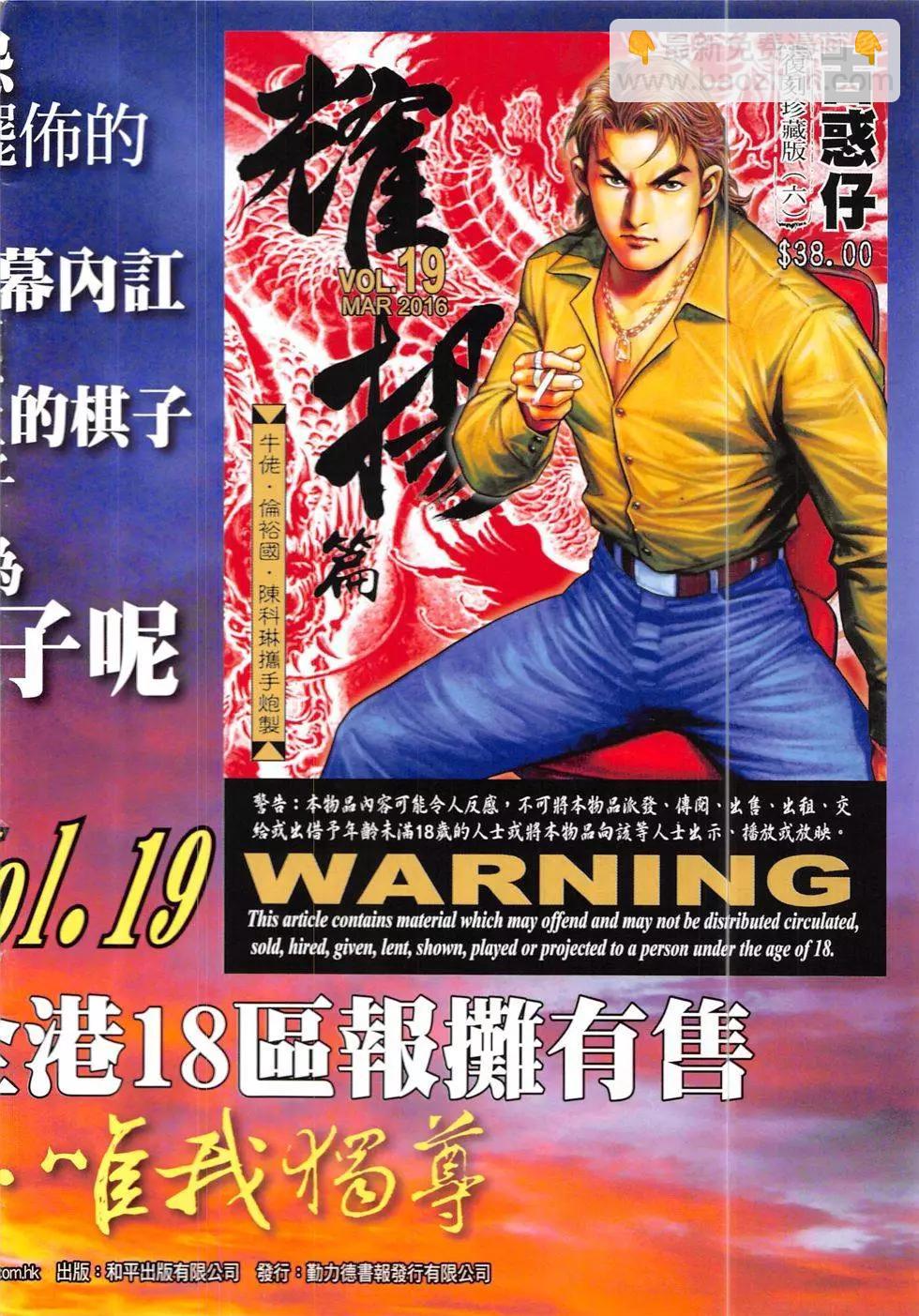🍸古惑仔 第1908回 第34页