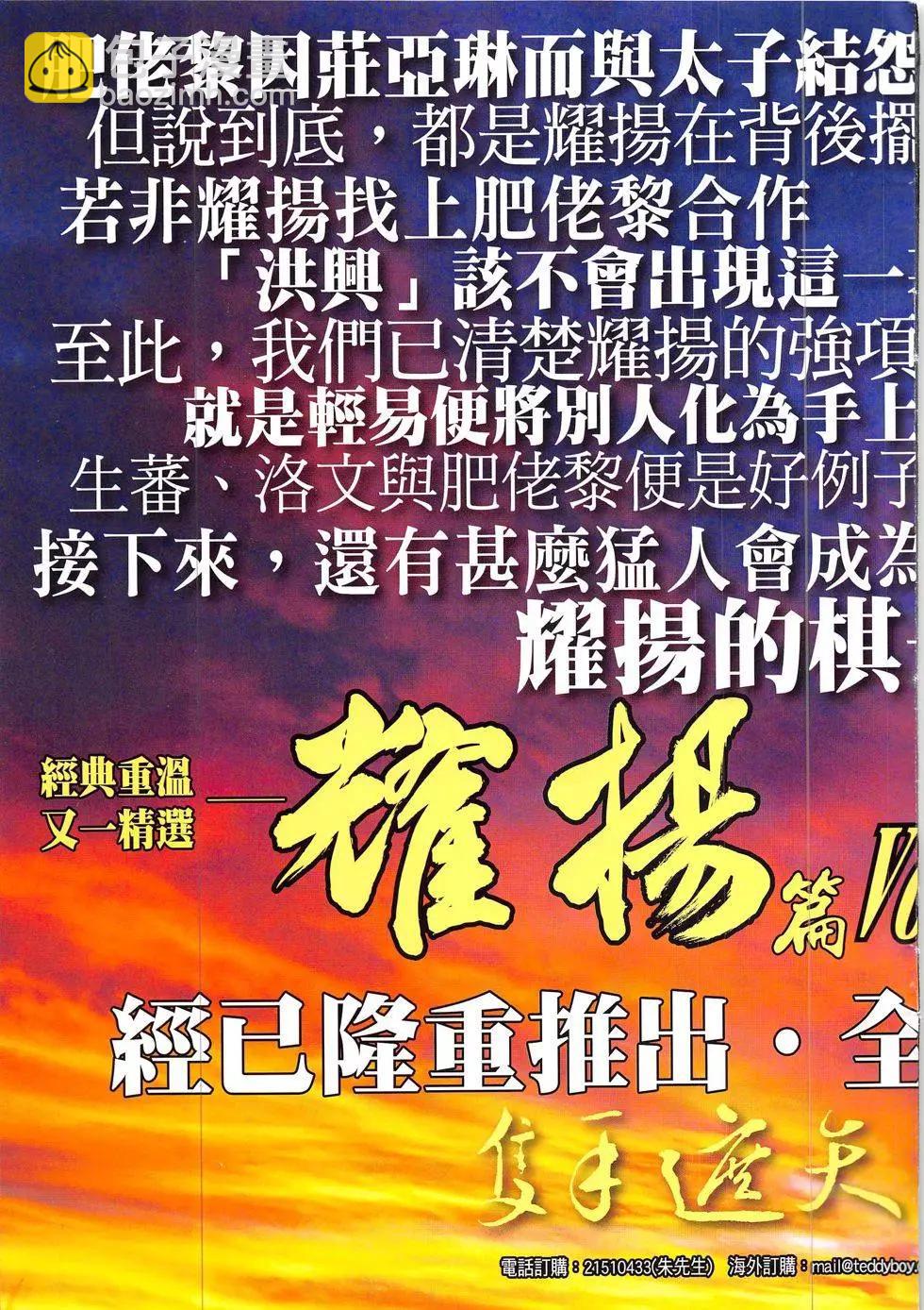 🍸古惑仔 第1908回 第35页