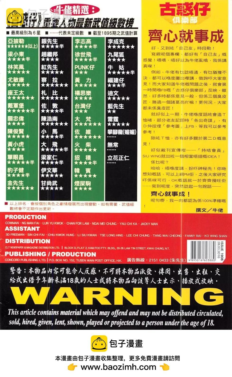 🍸古惑仔 第1908回 第36页