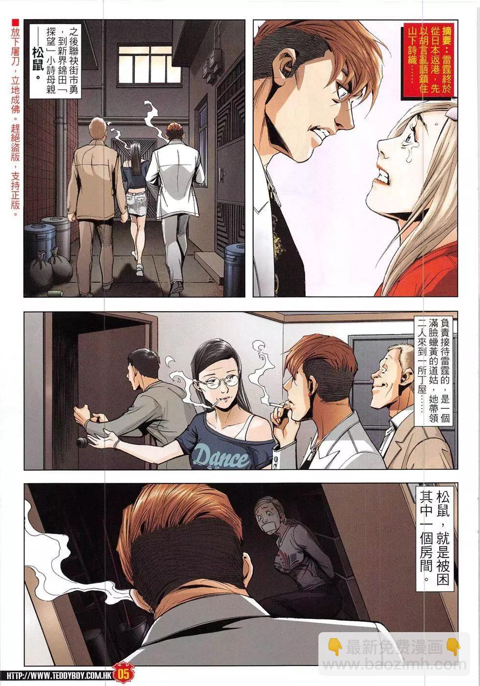 🍸古惑仔 第1908回 第5页