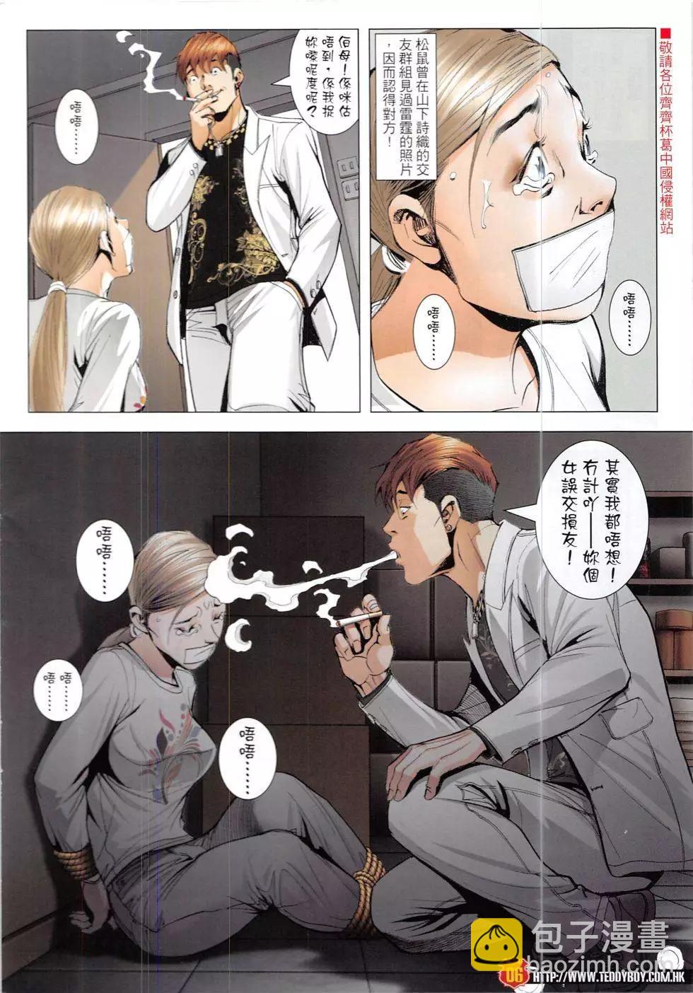 🍸古惑仔 第1908回 第6页