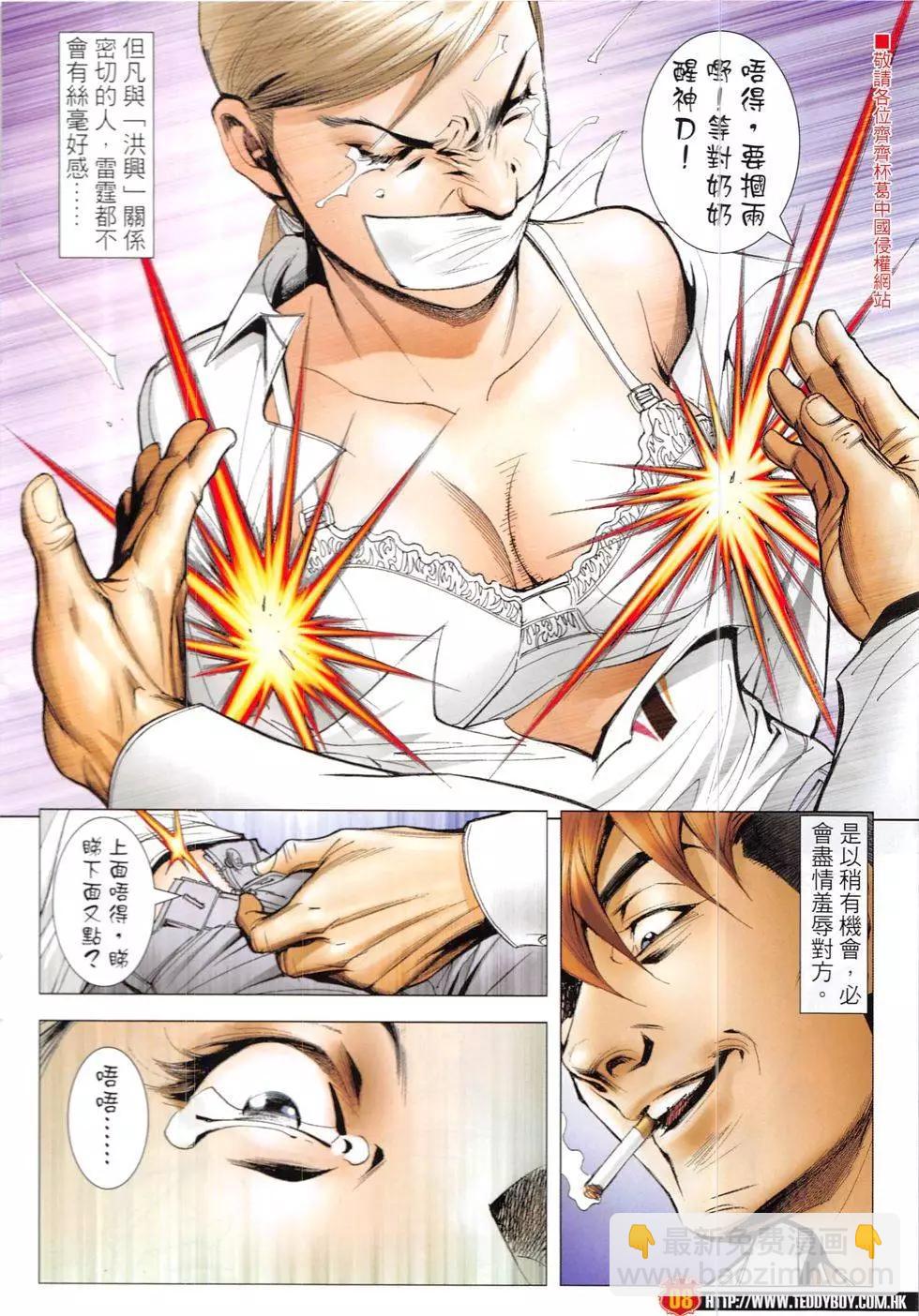 🍸古惑仔 第1908回 第8页