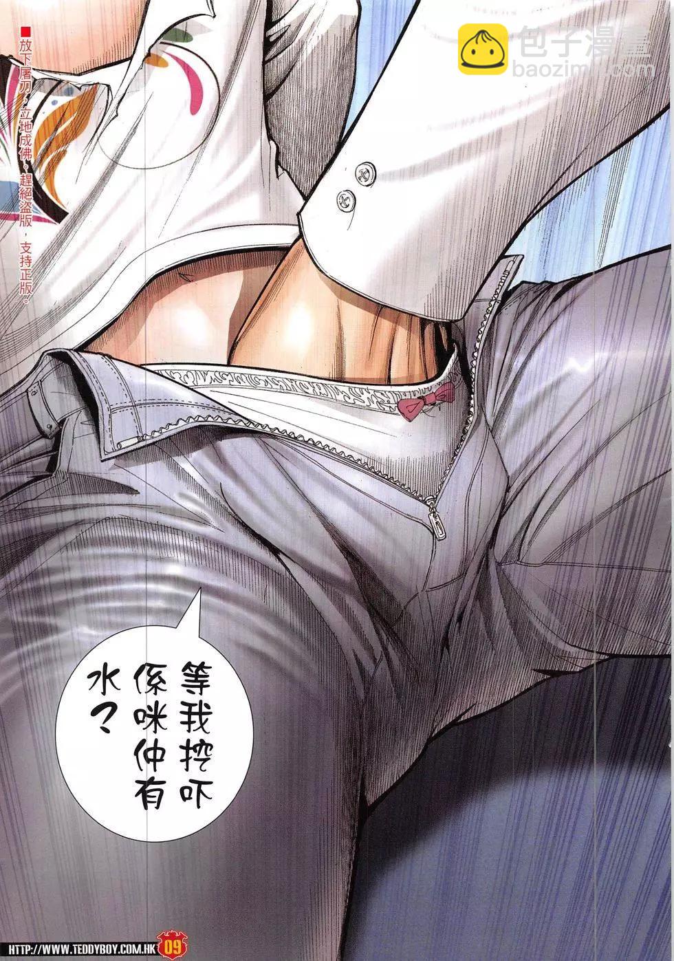 🍸古惑仔 第1908回 第9页