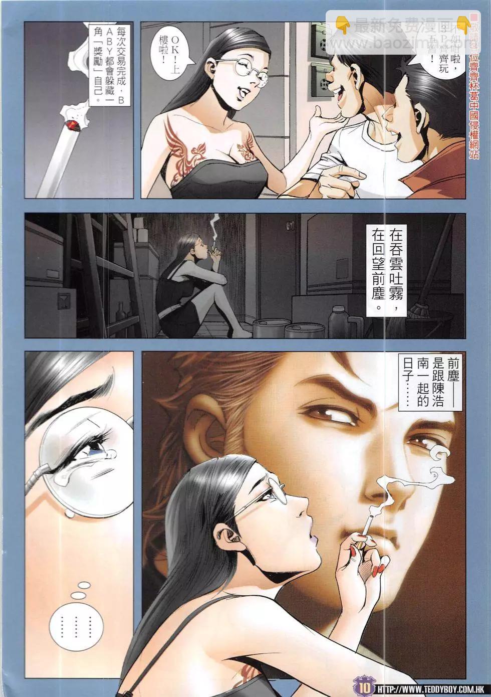 🍸古惑仔 第1910回 第10页