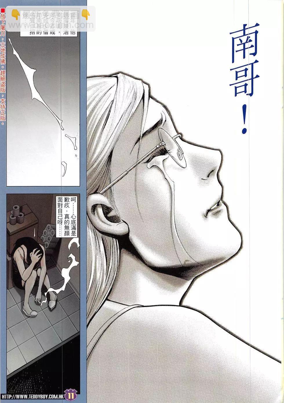 🍸古惑仔 第1910回 第11页