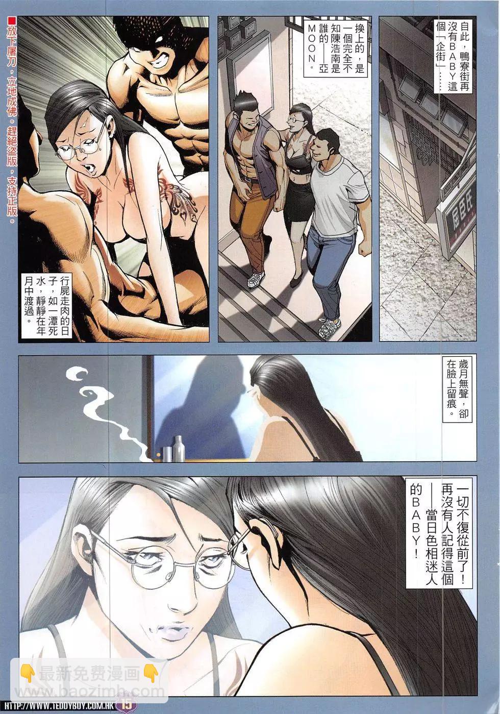 🍸古惑仔 第1910回 第15页