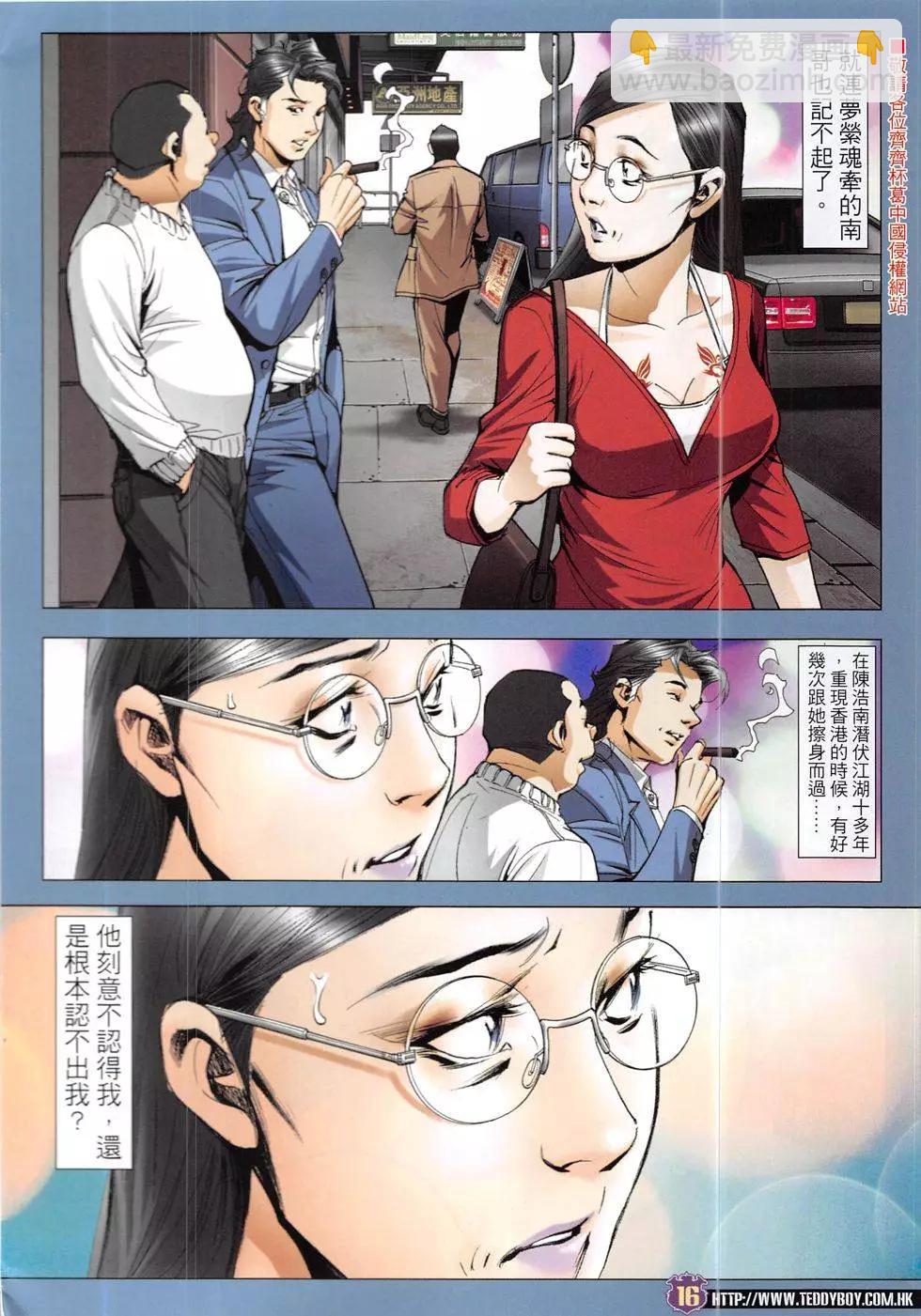 🍸古惑仔 第1910回 第16页