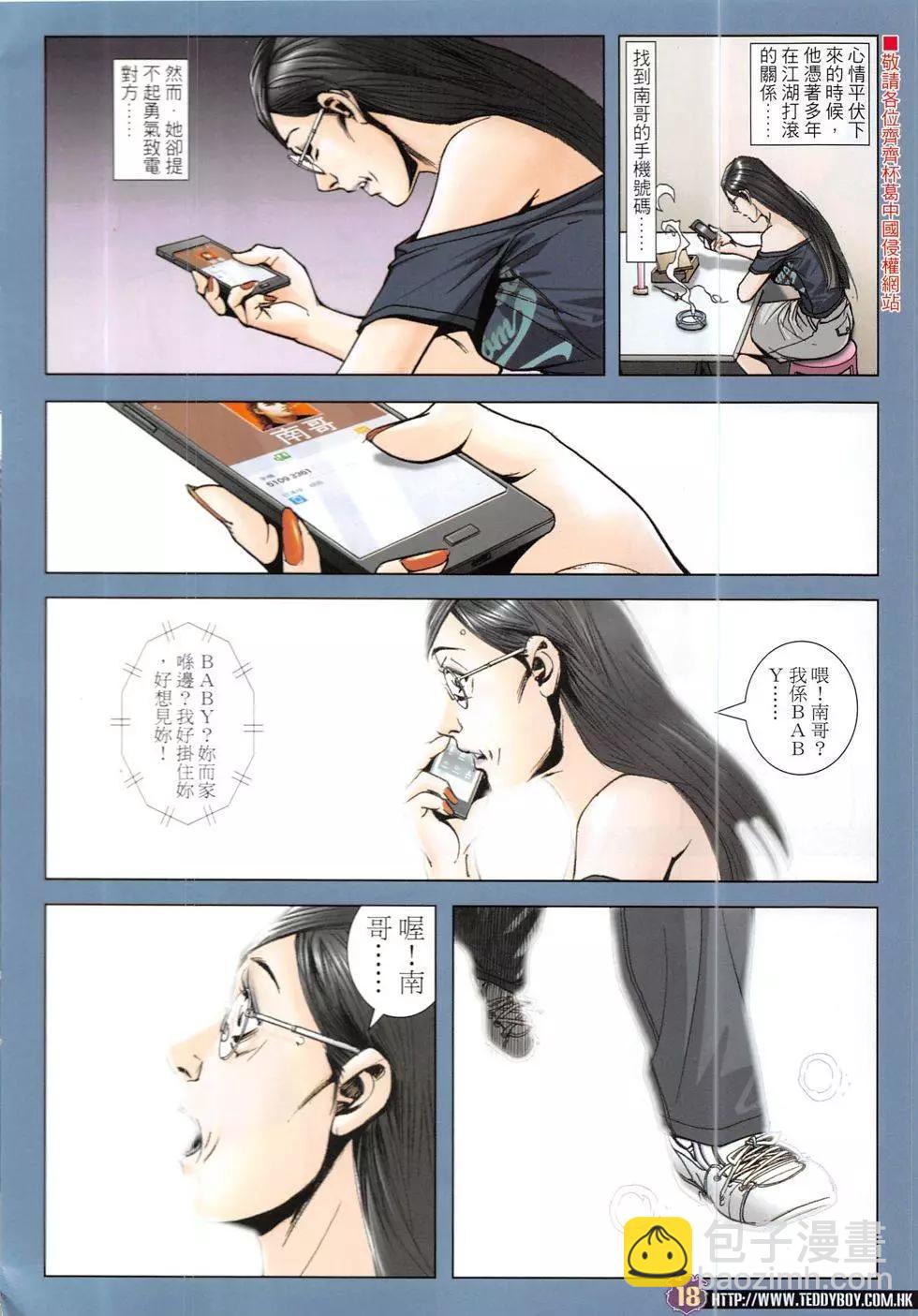 🍸古惑仔 第1910回 第18页