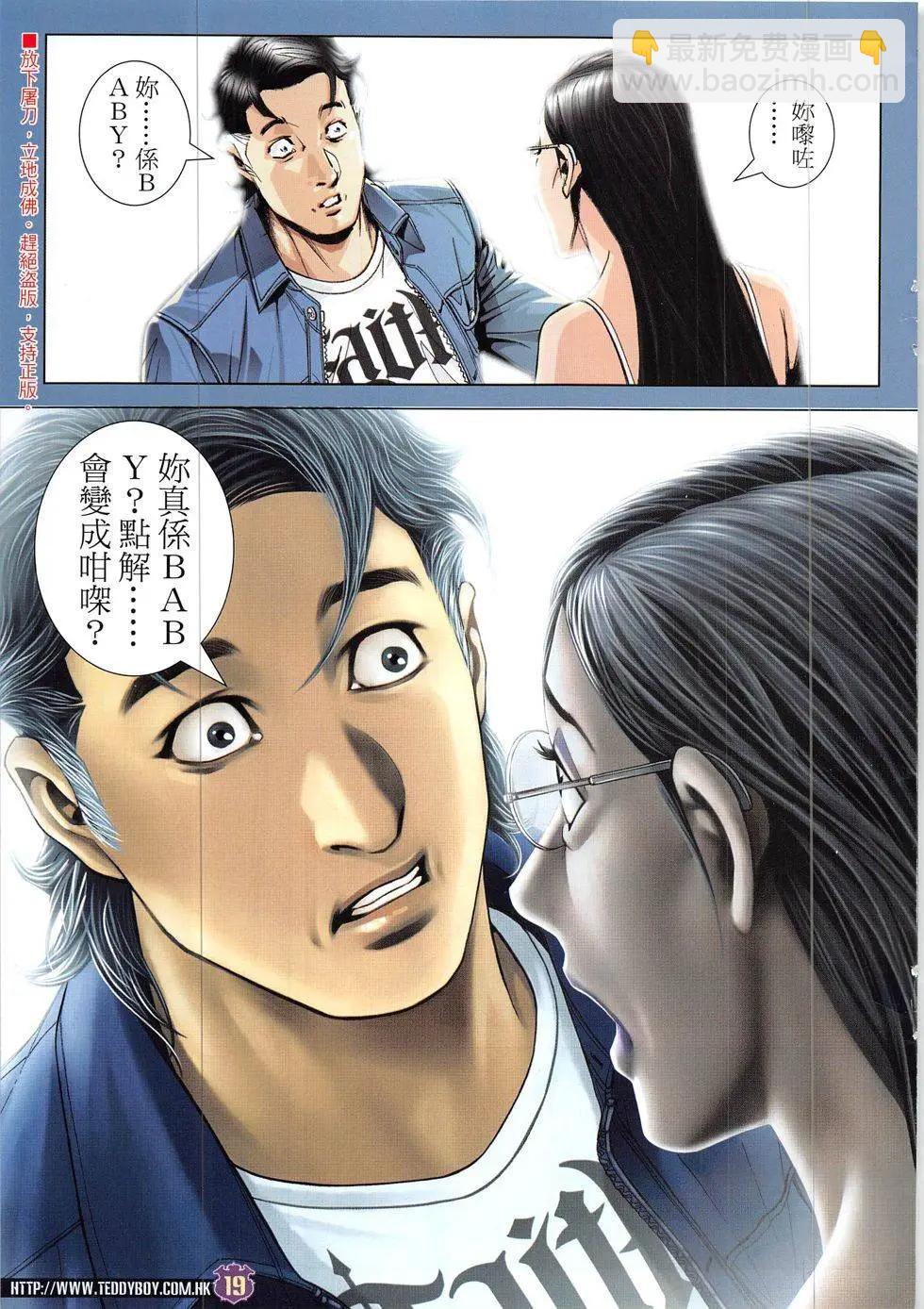 🍸古惑仔 第1910回 第19页