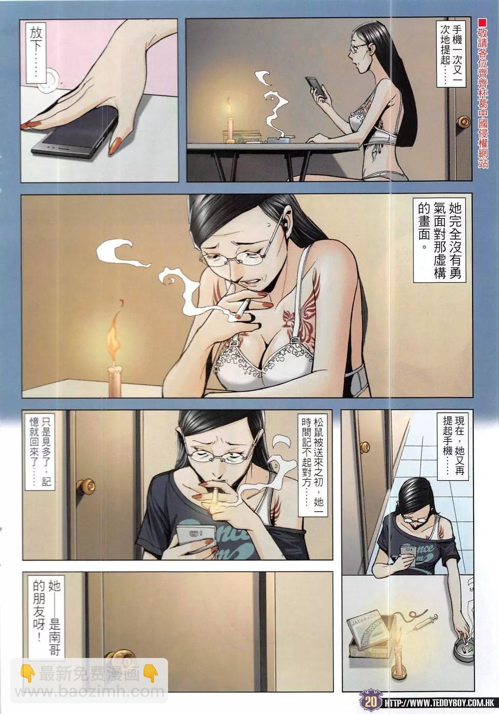 🍸古惑仔 第1910回 第20页