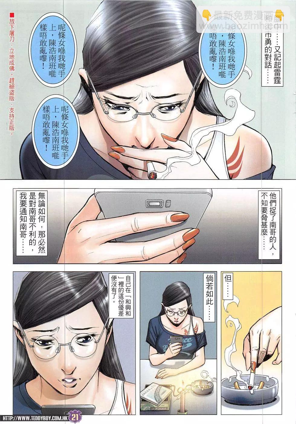 🍸古惑仔 第1910回 第21页