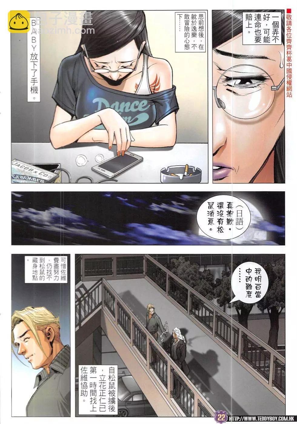 🍸古惑仔 第1910回 第22页