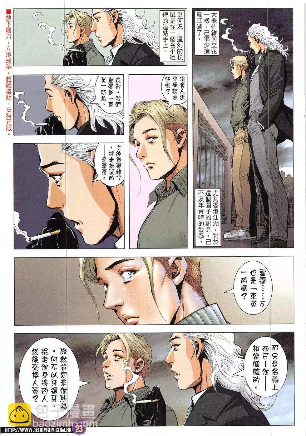 🍸古惑仔 第1910回 第23页