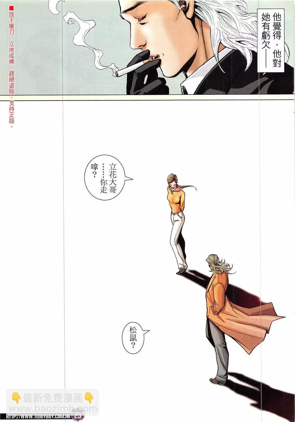 🍸古惑仔 第1910回 第25页
