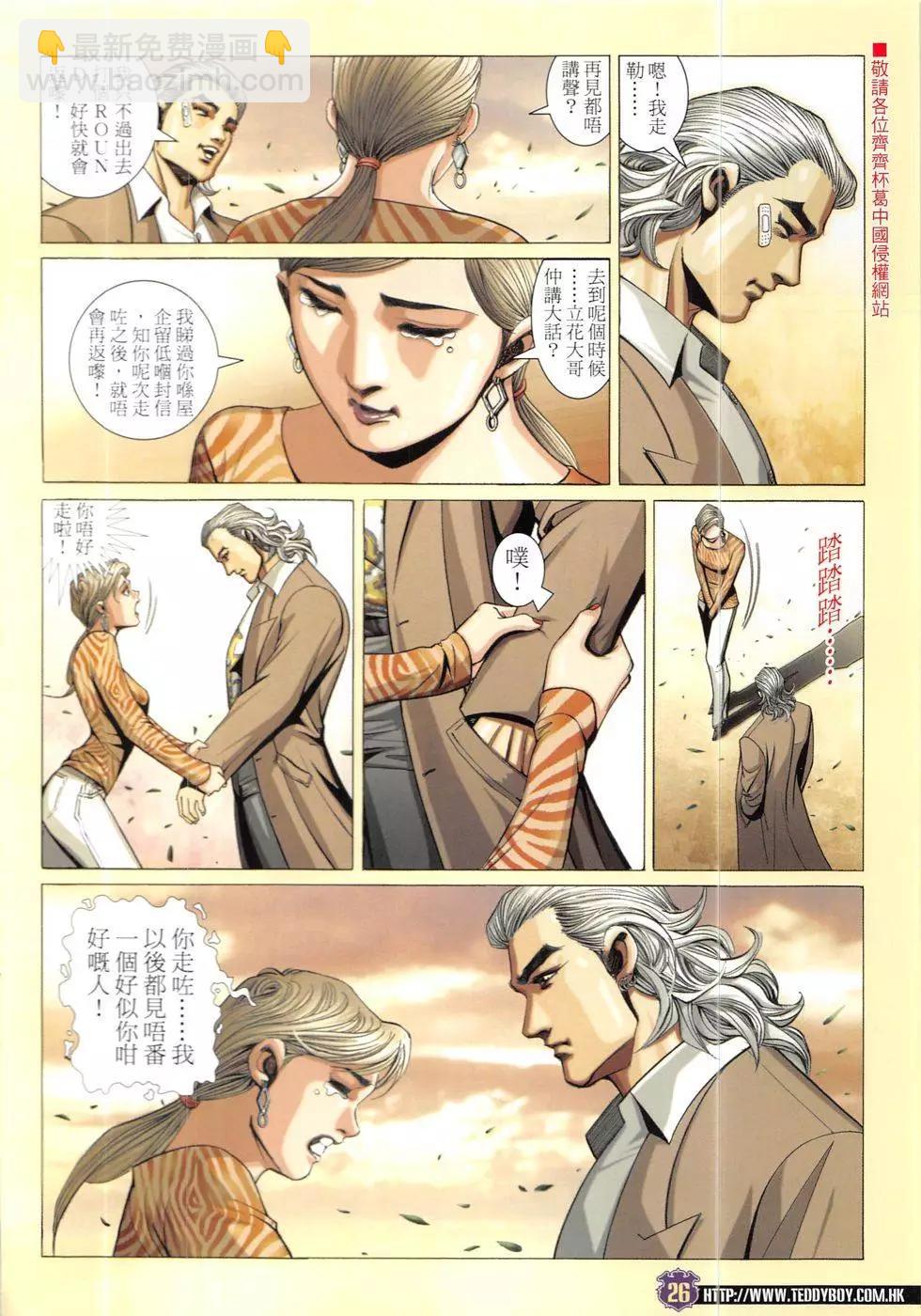 🍸古惑仔 第1910回 第26页