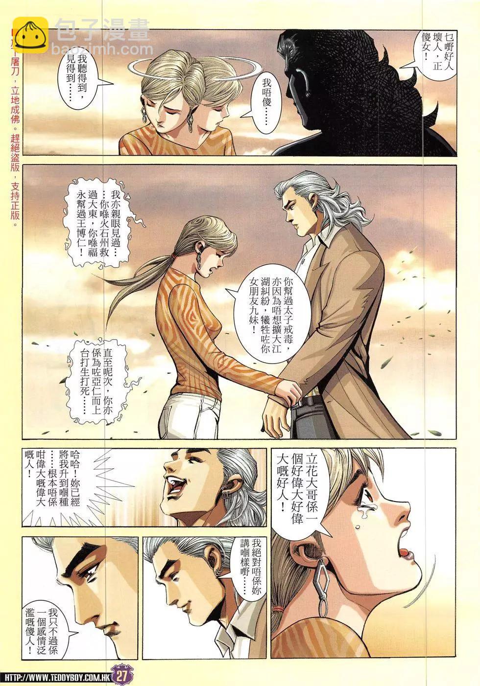 🍸古惑仔 第1910回 第27页
