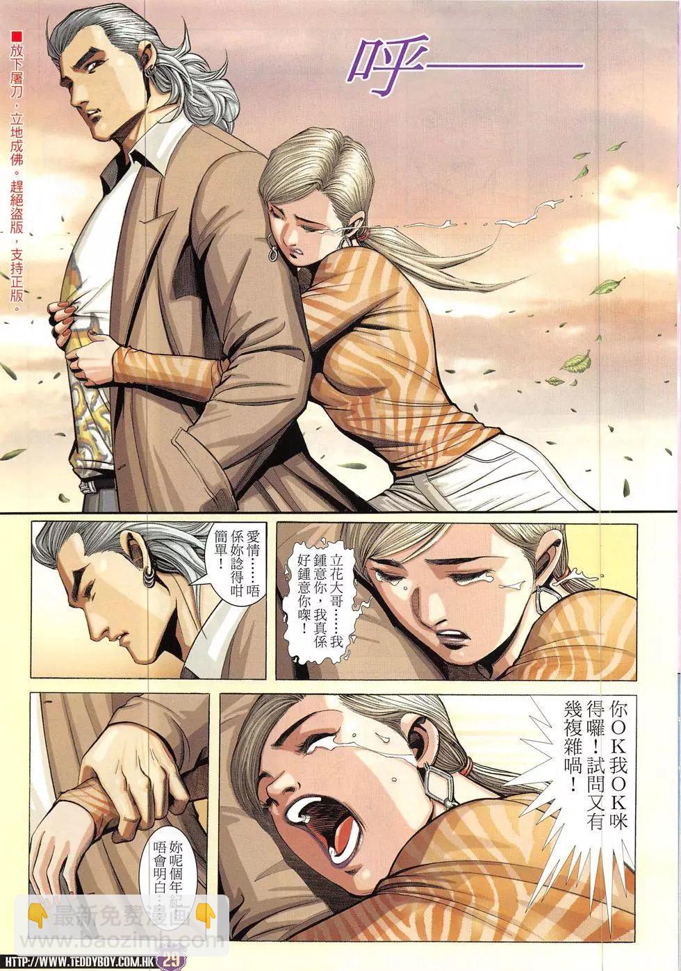 🍸古惑仔 第1910回 第29页